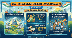 भव्य-रसायन योजना 2026