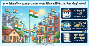 हर घर तिरंगा