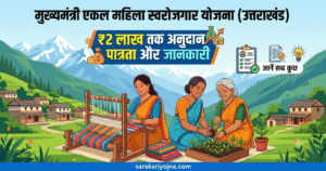 एकल महिला स्वरोजगार योजना