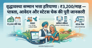 वृद्धावस्था सम्मान भत्ता हरियाणा 2026: ₹3,200/माह — Apply करें