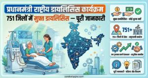 प्रधानमंत्री राष्ट्रीय डायलिसिस कार्यक्रम