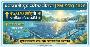 सूर्य सरोवर योजना