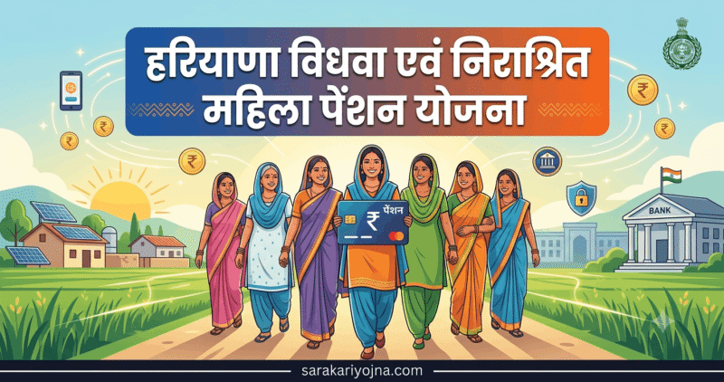 हरियाणा विधवा पेंशन योजना