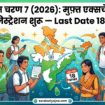 युवा संगम चरण 7 (2026): मुफ़्त एक्सचेंज ट्रिप के लिए रजिस्ट्रेशन शुरू — Last Date 18 अगस्त युवा संगम