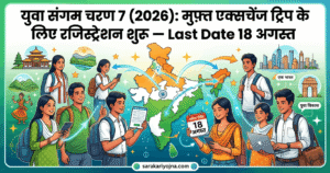 युवा संगम