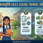 प्री-मैट्रिक छात्रवृत्ति (SC) 2026: पात्रता, राशि, आवेदन प्री-मैट्रिक छात्रवृत्ति