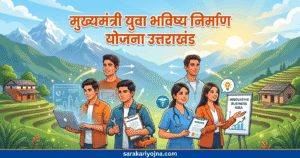 युवा भविष्य निर्माण योजना