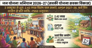 जन योजना अभियान 2026